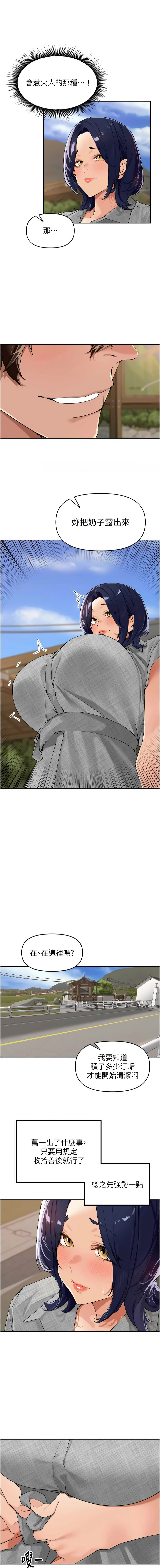 [Bolp. & 哇答4] 里长孙子开麦啦 | 里長孫子開麥啦 1-54 [Chinese] [Ongoing] - Page 395