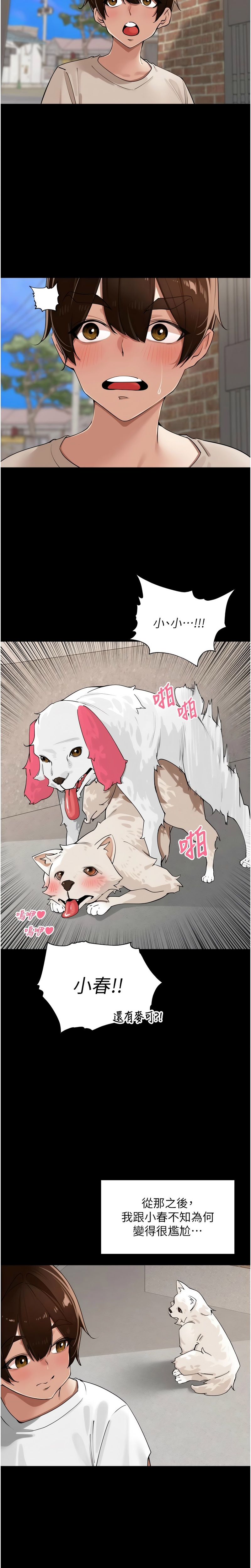 [Bolp. & 哇答4] 里长孙子开麦啦 | 里長孫子開麥啦 1-54 [Chinese] [Ongoing] - Page 462