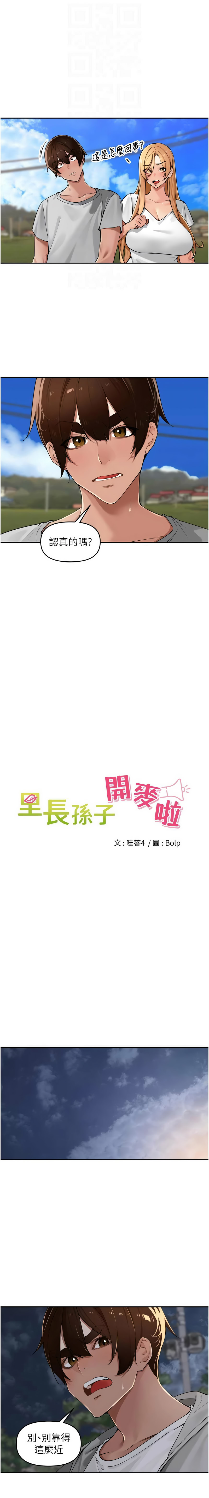 [Bolp. & 哇答4] 里长孙子开麦啦 | 里長孫子開麥啦 1-54 [Chinese] [Ongoing] - Page 495