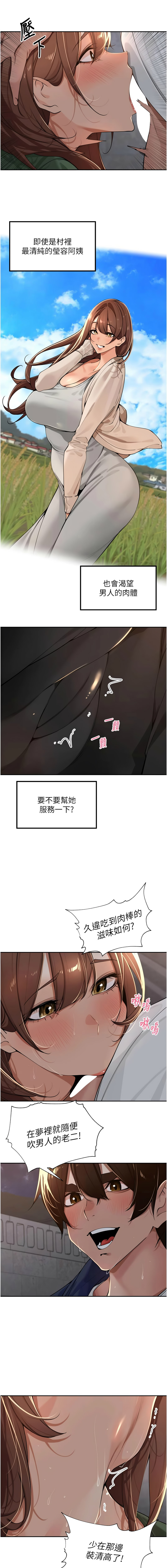 [Bolp. & 哇答4] 里长孙子开麦啦 | 里長孫子開麥啦 1-54 [Chinese] [Ongoing] - Page 552