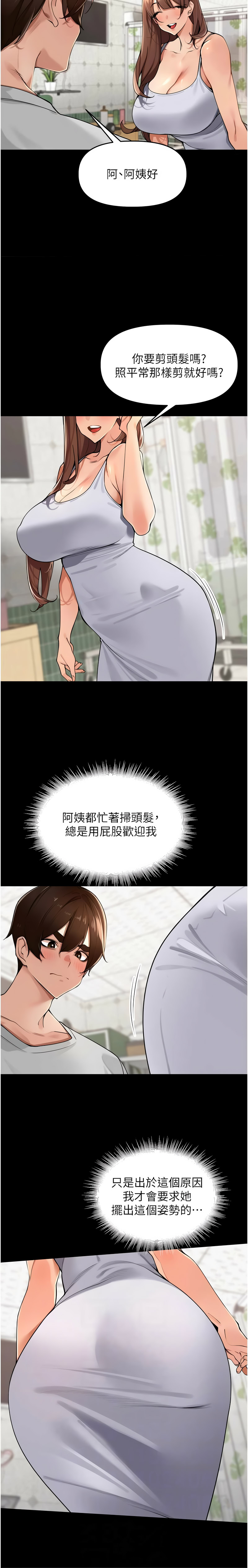 [Bolp. & 哇答4] 里长孙子开麦啦 | 里長孫子開麥啦 1-54 [Chinese] [Ongoing] - Page 576