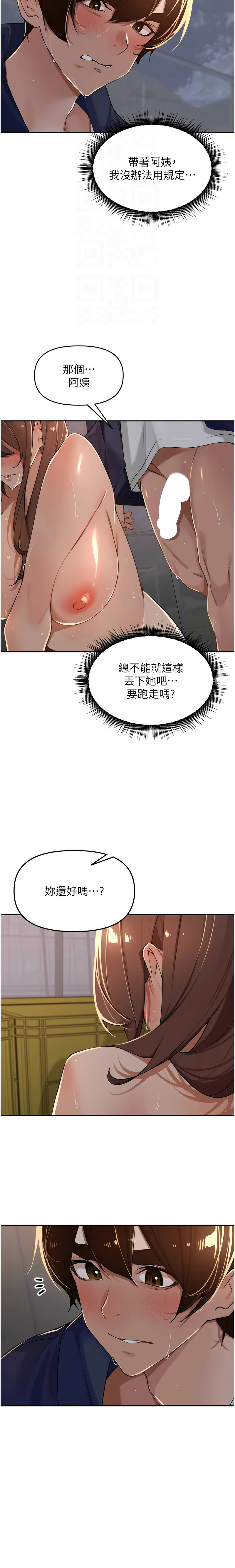 [Bolp. & 哇答4] 里长孙子开麦啦 | 里長孫子開麥啦 1-54 [Chinese] [Ongoing] - Page 582