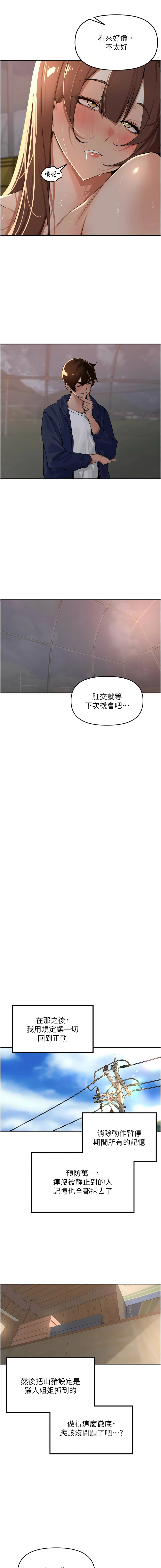 [Bolp. & 哇答4] 里长孙子开麦啦 | 里長孫子開麥啦 1-54 [Chinese] [Ongoing] - Page 583