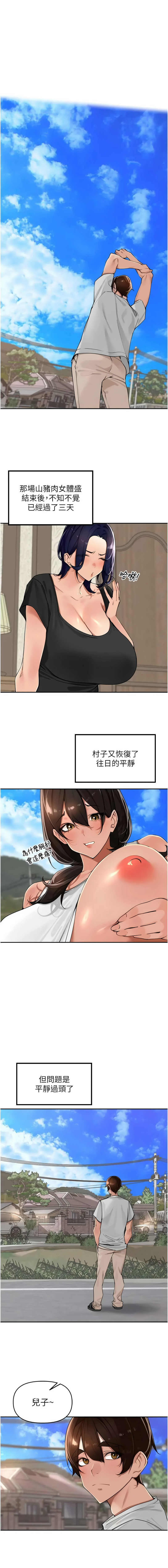 [Bolp. & 哇答4] 里长孙子开麦啦 | 里長孫子開麥啦 1-54 [Chinese] [Ongoing] - Page 587