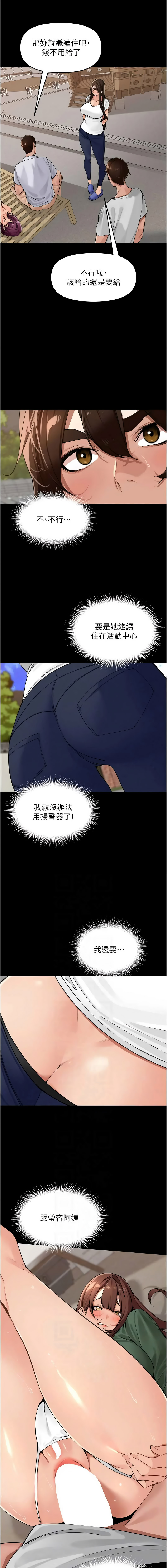 [Bolp. & 哇答4] 里长孙子开麦啦 | 里長孫子開麥啦 1-54 [Chinese] [Ongoing] - Page 592