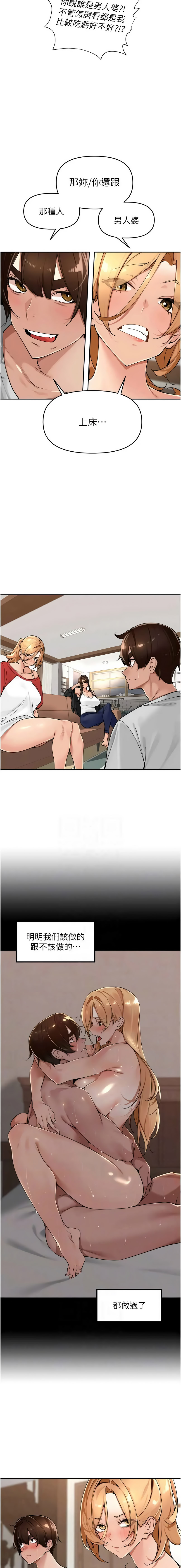 [Bolp. & 哇答4] 里长孙子开麦啦 | 里長孫子開麥啦 1-54 [Chinese] [Ongoing] - Page 603