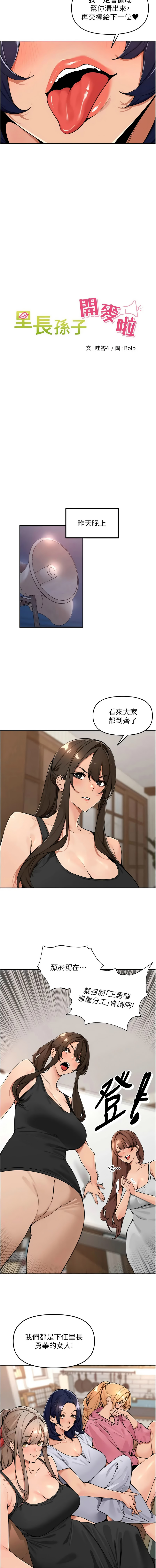 [Bolp. & 哇答4] 里长孙子开麦啦 | 里長孫子開麥啦 1-54 [Chinese] [Ongoing] - Page 725