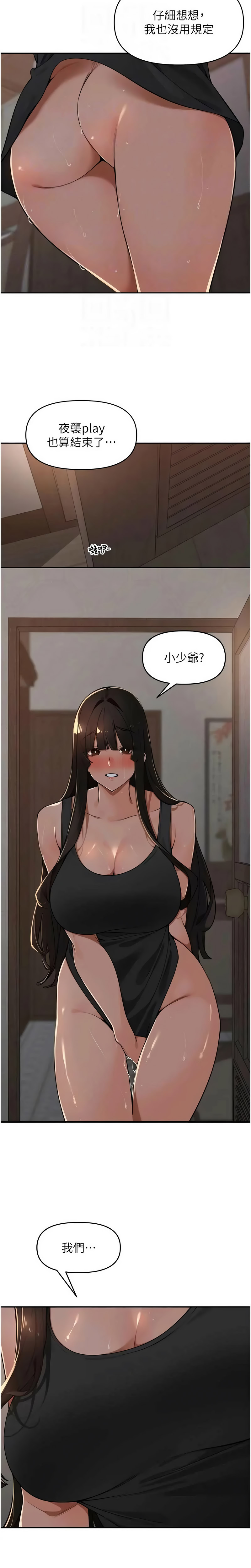 [Bolp. & 哇答4] 里长孙子开麦啦 | 里長孫子開麥啦 1-54 [Chinese] [Ongoing] - Page 757