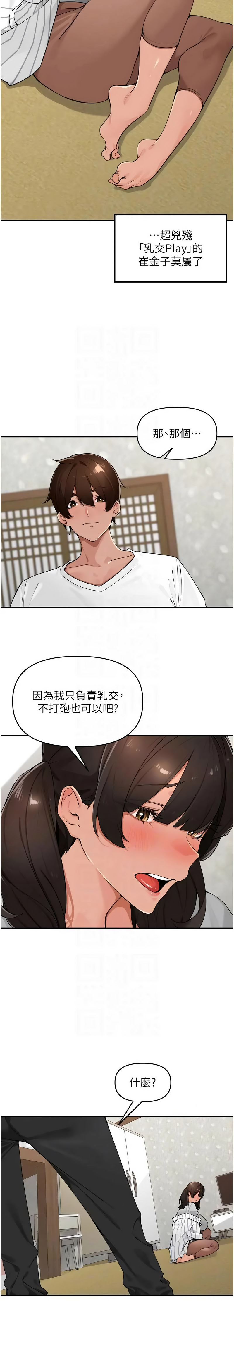 [Bolp. & 哇答4] 里长孙子开麦啦 | 里長孫子開麥啦 1-54 [Chinese] [Ongoing] - Page 774