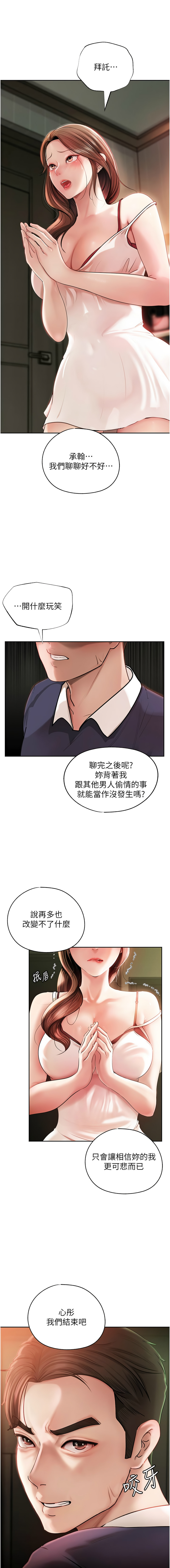 [周君 & 卢敏 | 盧敏] 岳母为何那样 | 岳母為何那樣 1-119 [Chinese] [Ongoing] - Page 8