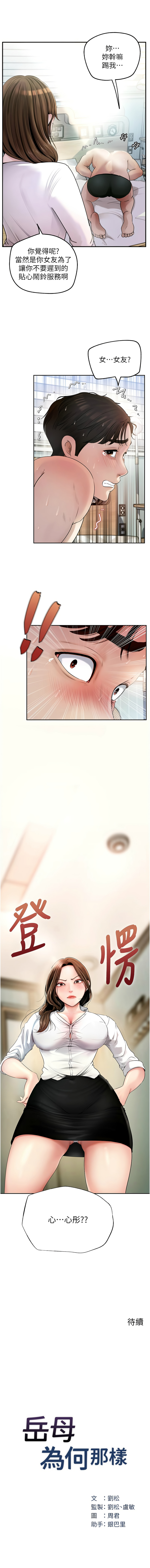 [周君 & 卢敏 | 盧敏] 岳母为何那样 | 岳母為何那樣 1-119 [Chinese] [Ongoing] - Page 21