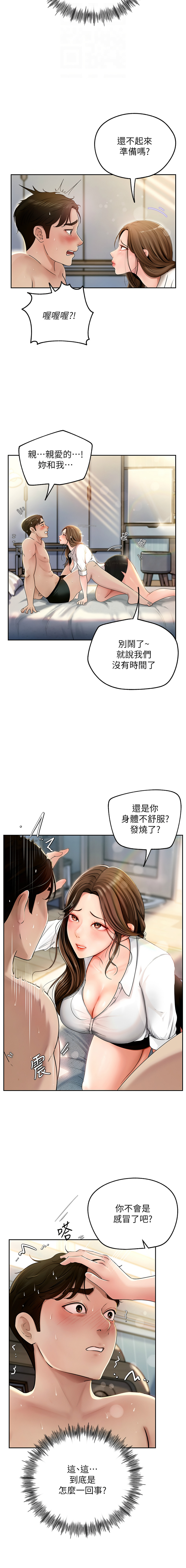 [周君 & 卢敏 | 盧敏] 岳母为何那样 | 岳母為何那樣 1-119 [Chinese] [Ongoing] - Page 25