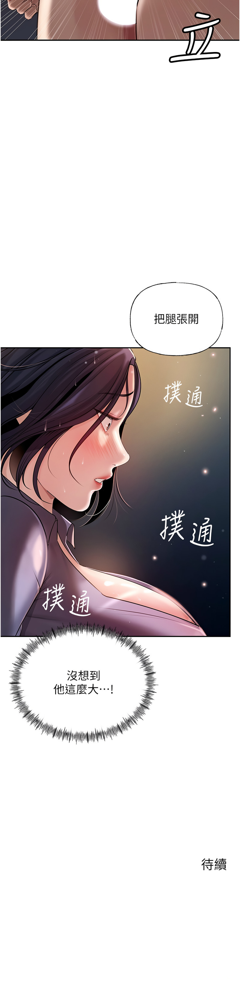 [周君 & 卢敏 | 盧敏] 岳母为何那样 | 岳母為何那樣 1-119 [Chinese] [Ongoing] - Page 64