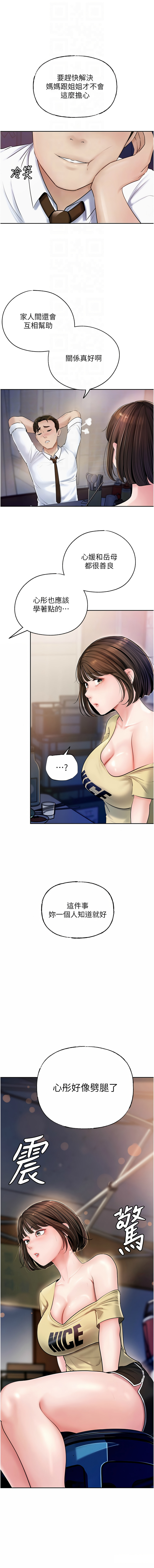 [周君 & 卢敏 | 盧敏] 岳母为何那样 | 岳母為何那樣 1-119 [Chinese] [Ongoing] - Page 103