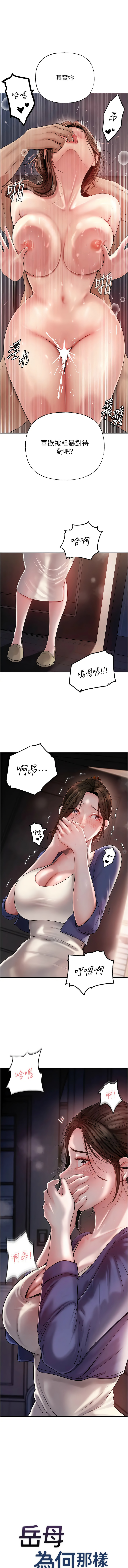 [周君 & 卢敏 | 盧敏] 岳母为何那样 | 岳母為何那樣 1-119 [Chinese] [Ongoing] - Page 131