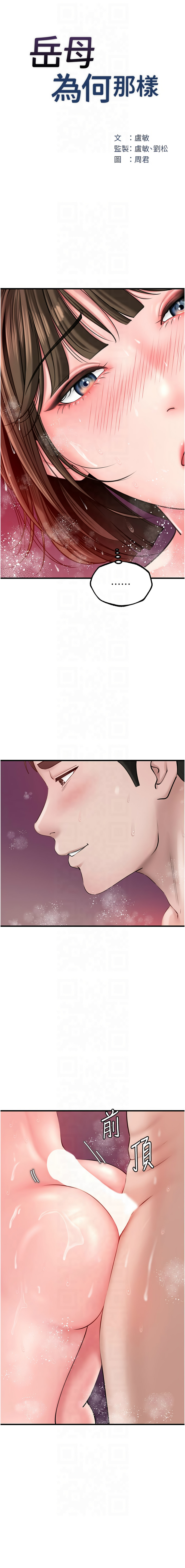 [周君 & 卢敏 | 盧敏] 岳母为何那样 | 岳母為何那樣 1-119 [Chinese] [Ongoing] - Page 314