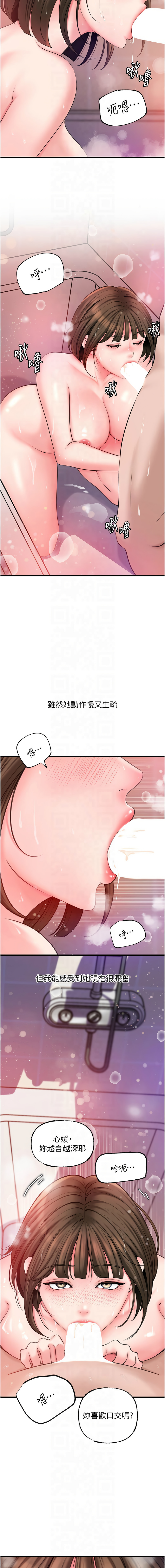[周君 & 卢敏 | 盧敏] 岳母为何那样 | 岳母為何那樣 1-119 [Chinese] [Ongoing] - Page 328