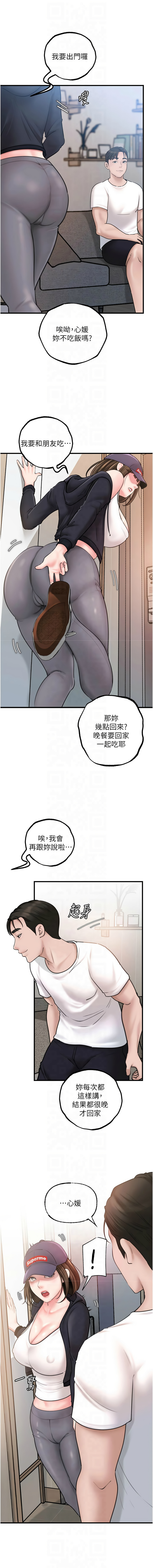 [周君 & 卢敏 | 盧敏] 岳母为何那样 | 岳母為何那樣 1-119 [Chinese] [Ongoing] - Page 360