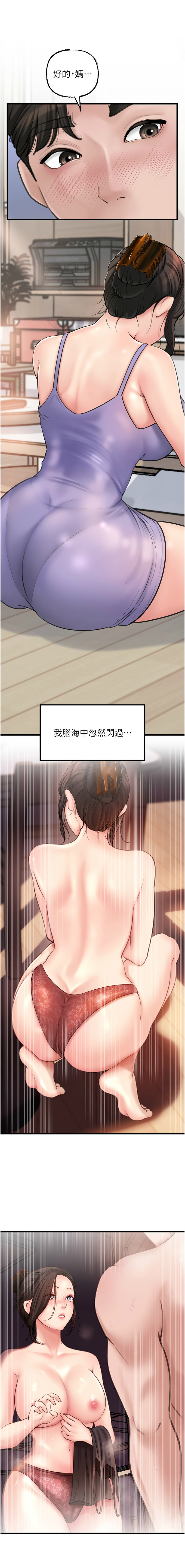 [周君 & 卢敏 | 盧敏] 岳母为何那样 | 岳母為何那樣 1-119 [Chinese] [Ongoing] - Page 371