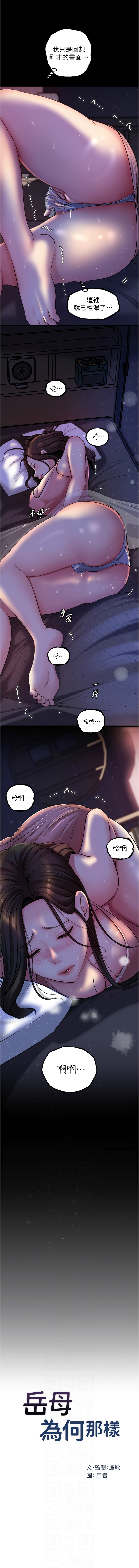 [周君 & 卢敏 | 盧敏] 岳母为何那样 | 岳母為何那樣 1-119 [Chinese] [Ongoing] - Page 380