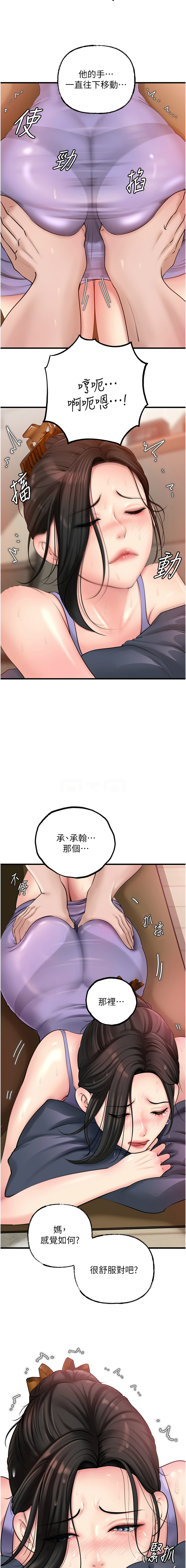 [周君 & 卢敏 | 盧敏] 岳母为何那样 | 岳母為何那樣 1-119 [Chinese] [Ongoing] - Page 387