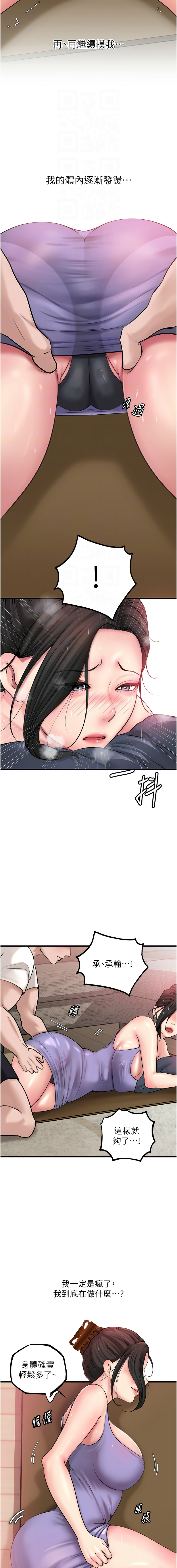 [周君 & 卢敏 | 盧敏] 岳母为何那样 | 岳母為何那樣 1-119 [Chinese] [Ongoing] - Page 389