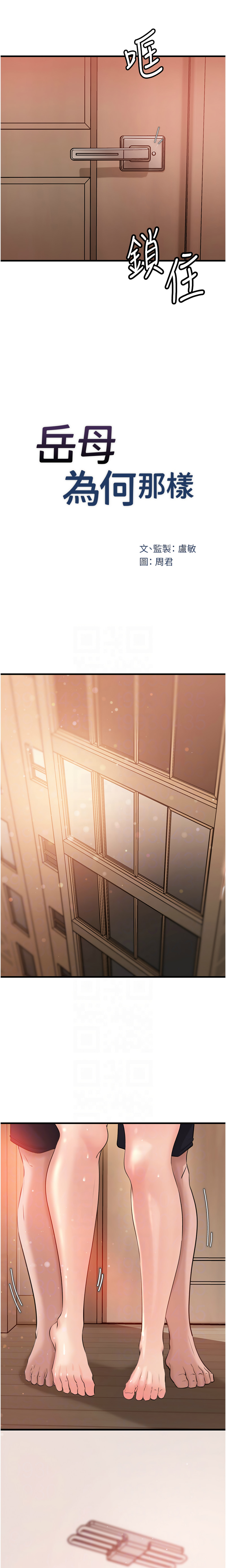 [周君 & 卢敏 | 盧敏] 岳母为何那样 | 岳母為何那樣 1-119 [Chinese] [Ongoing] - Page 420