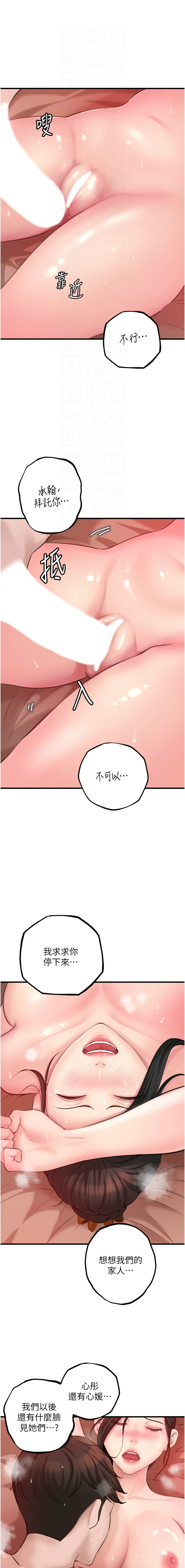 [周君 & 卢敏 | 盧敏] 岳母为何那样 | 岳母為何那樣 1-119 [Chinese] [Ongoing] - Page 427