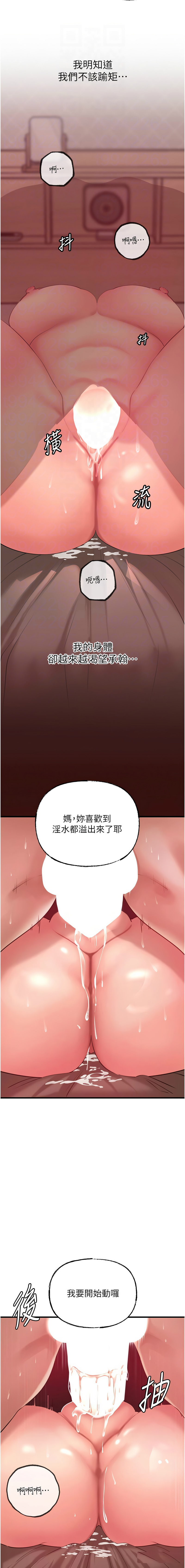 [周君 & 卢敏 | 盧敏] 岳母为何那样 | 岳母為何那樣 1-119 [Chinese] [Ongoing] - Page 450