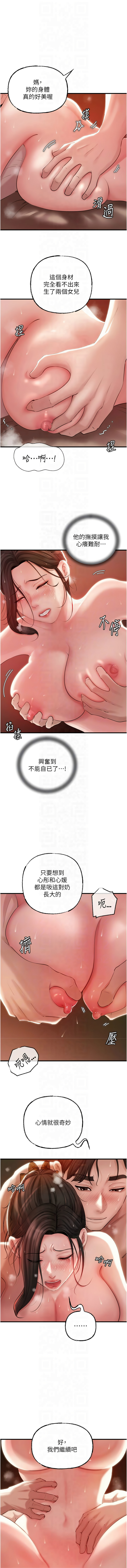 [周君 & 卢敏 | 盧敏] 岳母为何那样 | 岳母為何那樣 1-119 [Chinese] [Ongoing] - Page 467