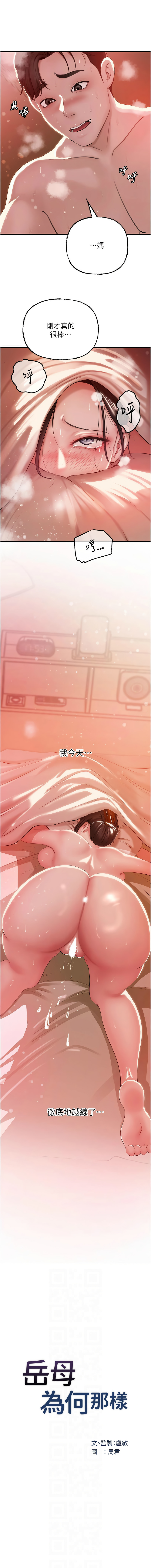 [周君 & 卢敏 | 盧敏] 岳母为何那样 | 岳母為何那樣 1-119 [Chinese] [Ongoing] - Page 485