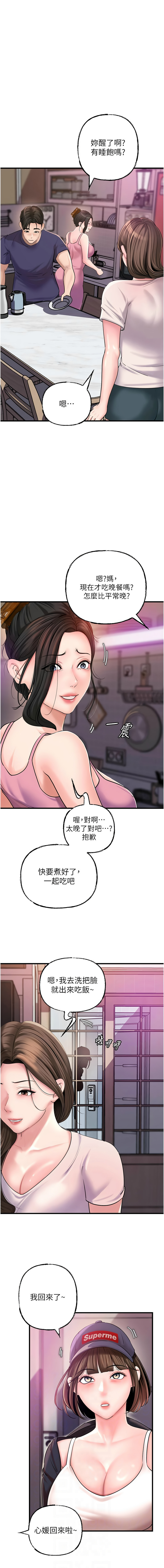 [周君 & 卢敏 | 盧敏] 岳母为何那样 | 岳母為何那樣 1-119 [Chinese] [Ongoing] - Page 489