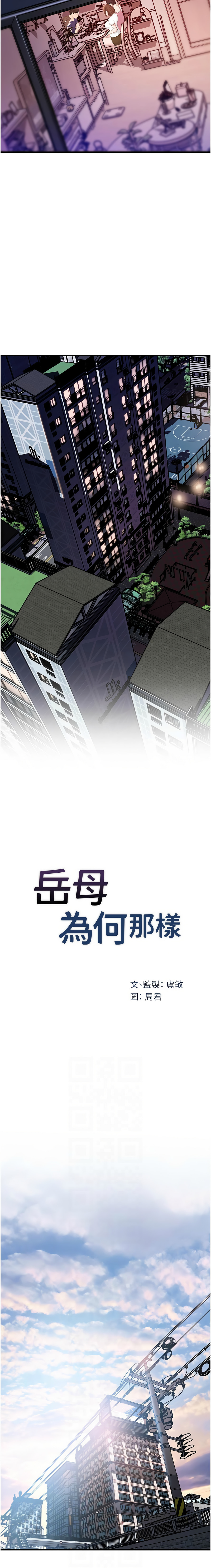 [周君 & 卢敏 | 盧敏] 岳母为何那样 | 岳母為何那樣 1-119 [Chinese] [Ongoing] - Page 497