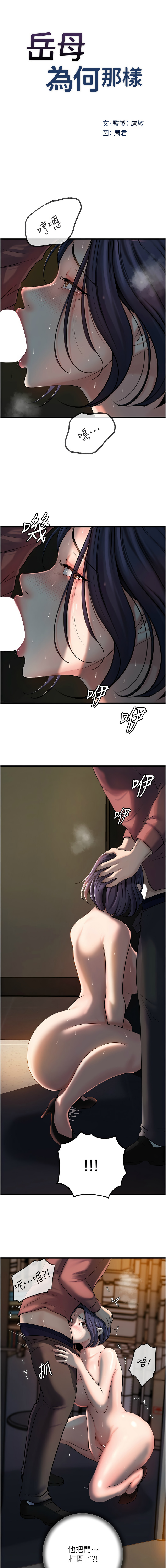 [周君 & 卢敏 | 盧敏] 岳母为何那样 | 岳母為何那樣 1-119 [Chinese] [Ongoing] - Page 522
