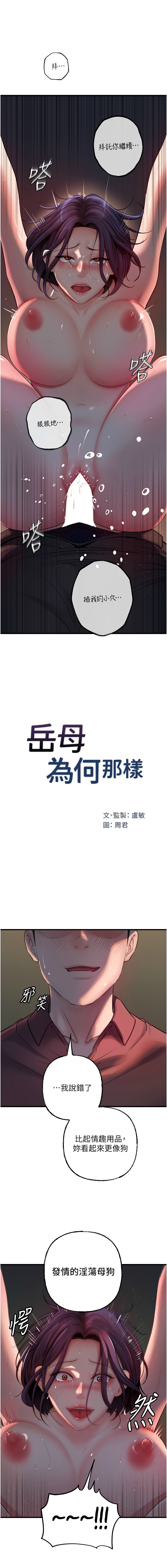 [周君 & 卢敏 | 盧敏] 岳母为何那样 | 岳母為何那樣 1-119 [Chinese] [Ongoing] - Page 535