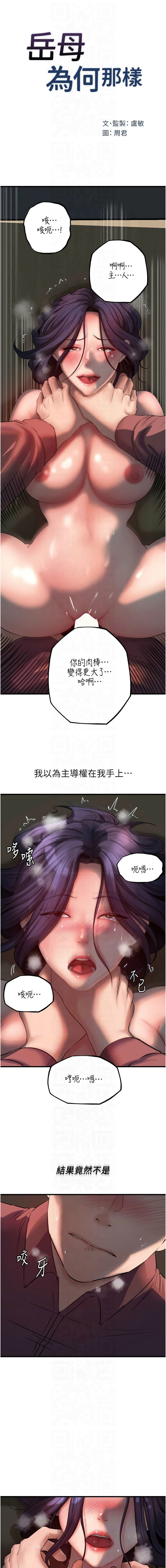 [周君 & 卢敏 | 盧敏] 岳母为何那样 | 岳母為何那樣 1-119 [Chinese] [Ongoing] - Page 559