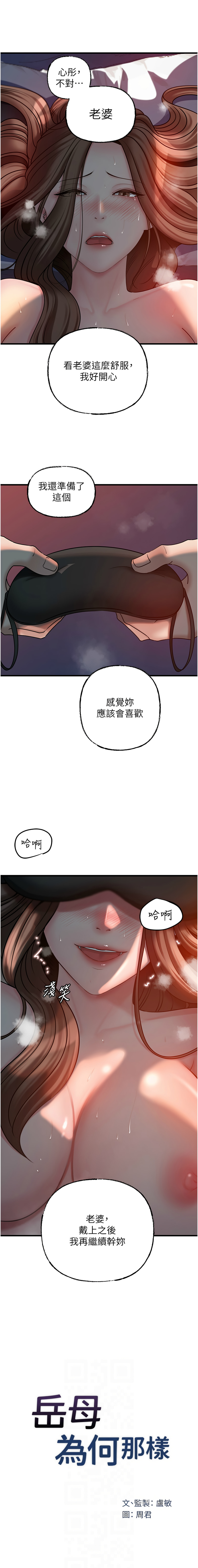 [周君 & 卢敏 | 盧敏] 岳母为何那样 | 岳母為何那樣 1-119 [Chinese] [Ongoing] - Page 625