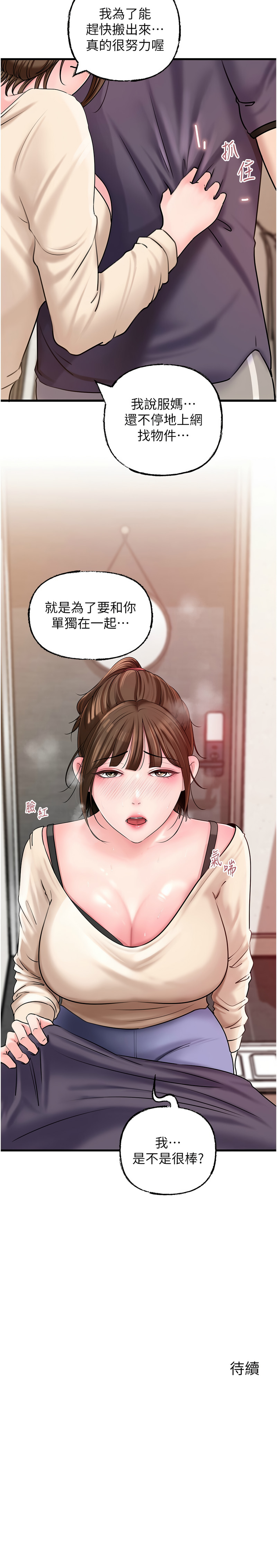 [周君 & 卢敏 | 盧敏] 岳母为何那样 | 岳母為何那樣 1-119 [Chinese] [Ongoing] - Page 662