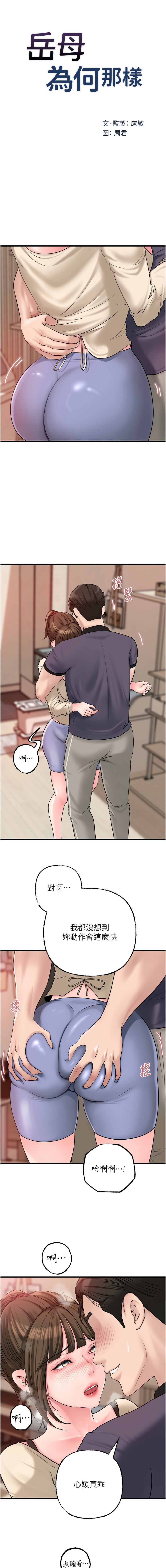 [周君 & 卢敏 | 盧敏] 岳母为何那样 | 岳母為何那樣 1-119 [Chinese] [Ongoing] - Page 665