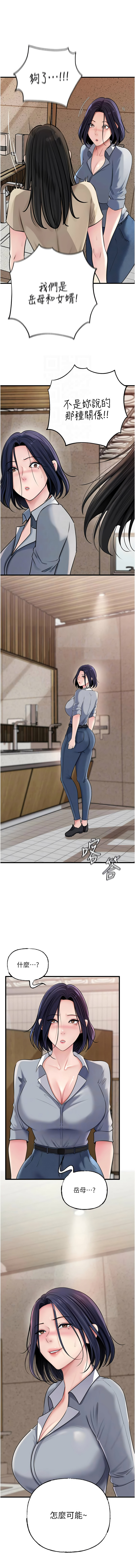 [周君 & 卢敏 | 盧敏] 岳母为何那样 | 岳母為何那樣 1-119 [Chinese] [Ongoing] - Page 1200