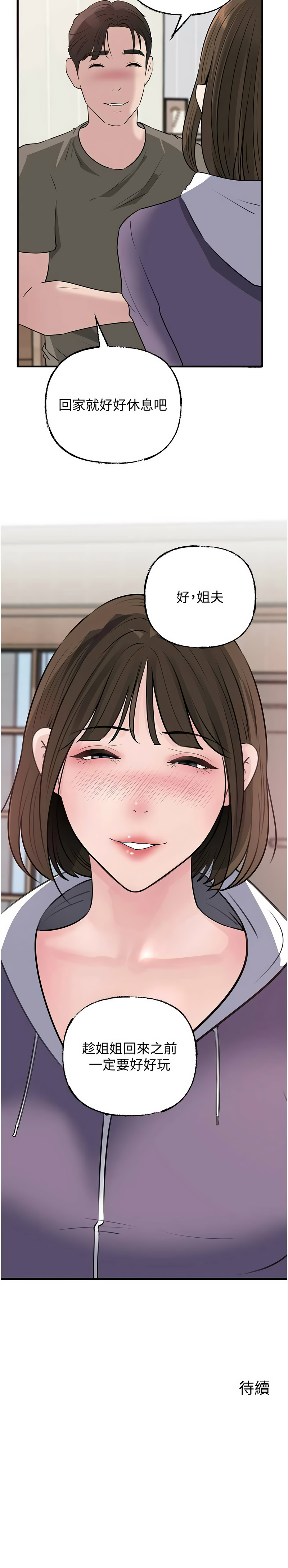 [周君 & 卢敏 | 盧敏] 岳母为何那样 | 岳母為何那樣 1-119 [Chinese] [Ongoing] - Page 1208