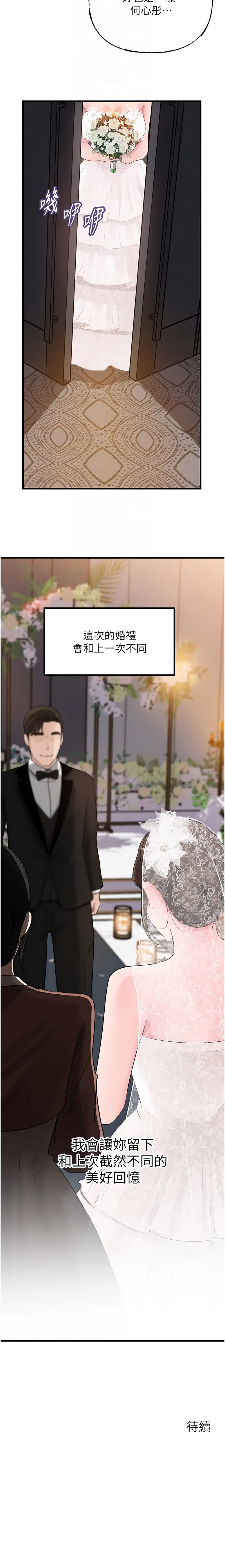 [周君 & 卢敏 | 盧敏] 岳母为何那样 | 岳母為何那樣 1-119 [Chinese] [Ongoing] - Page 1332