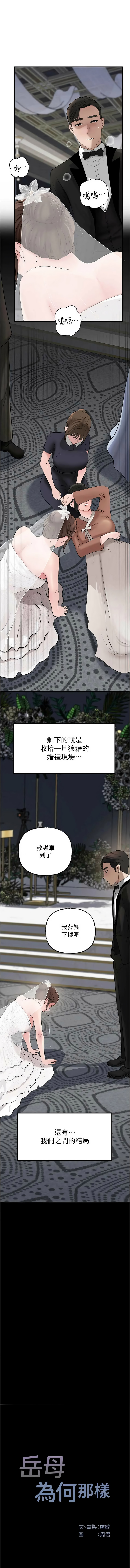 [周君 & 卢敏 | 盧敏] 岳母为何那样 | 岳母為何那樣 1-119 [Chinese] [Ongoing] - Page 1385