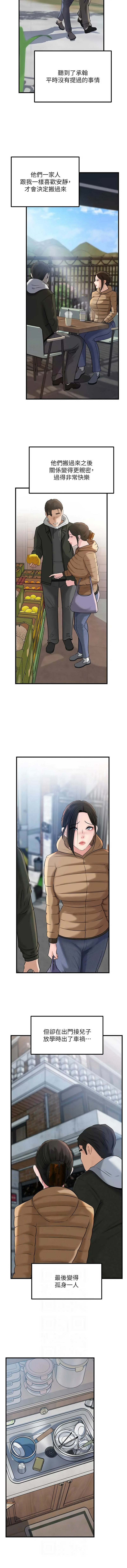 [周君 & 卢敏 | 盧敏] 岳母为何那样 | 岳母為何那樣 1-119 [Chinese] [Ongoing] - Page 1416