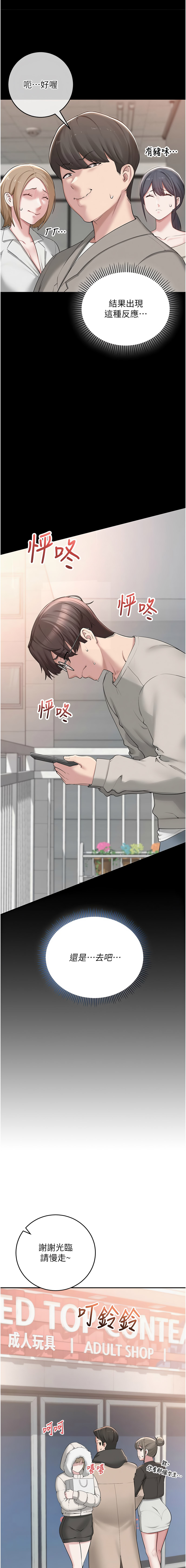 [加班慢郎中 & 索拉 &韵达 | 韻達] 校园成人礼 | 校園成人禮 1-53 [Chinese] [Ongoing] - Page 12