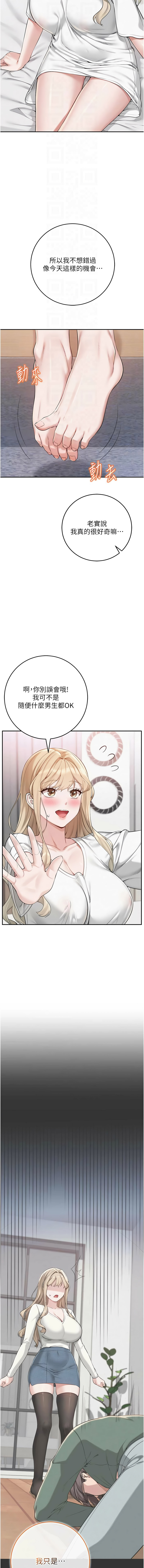 [加班慢郎中 & 索拉 &韵达 | 韻達] 校园成人礼 | 校園成人禮 1-53 [Chinese] [Ongoing] - Page 82