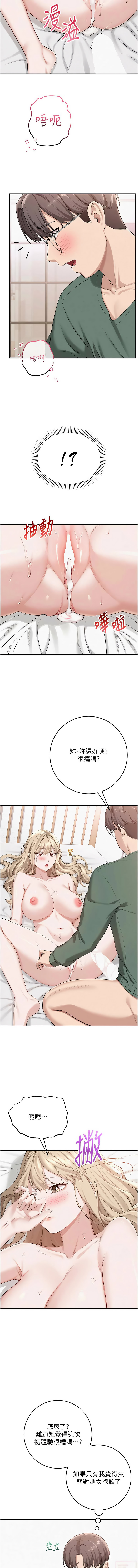 [加班慢郎中 & 索拉 &韵达 | 韻達] 校园成人礼 | 校園成人禮 1-53 [Chinese] [Ongoing] - Page 120