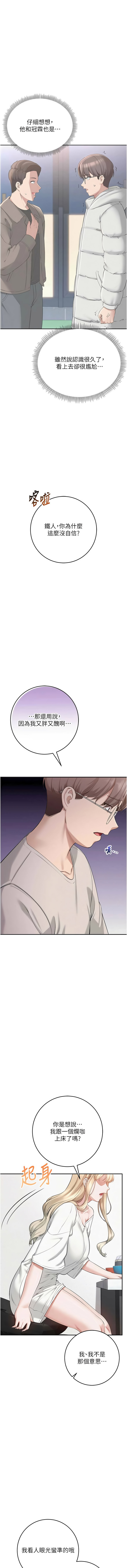 [加班慢郎中 & 索拉 &韵达 | 韻達] 校园成人礼 | 校園成人禮 1-53 [Chinese] [Ongoing] - Page 141