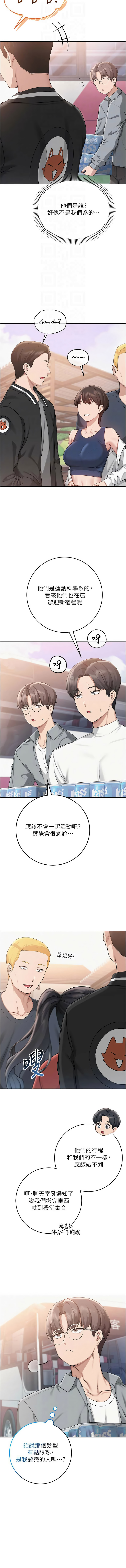 [加班慢郎中 & 索拉 &韵达 | 韻達] 校园成人礼 | 校園成人禮 1-53 [Chinese] [Ongoing] - Page 199
