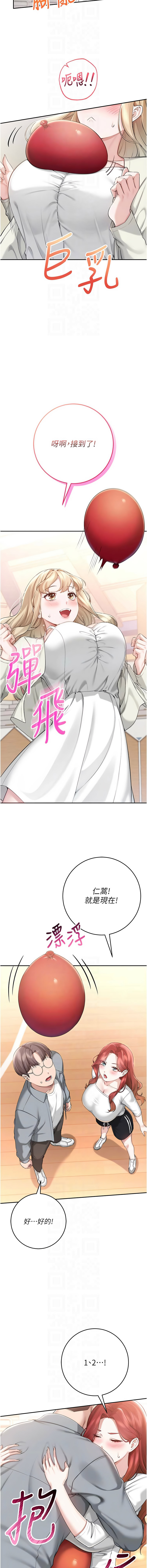 [加班慢郎中 & 索拉 &韵达 | 韻達] 校园成人礼 | 校園成人禮 1-53 [Chinese] [Ongoing] - Page 203